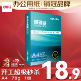 得力（deli）珊瑚海A4打印纸 70g500张单包复印纸 双面草稿纸 打印作业 书写绘画7362【销冠系列】