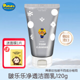 啵乐乐（Pororo）进口儿童面霜青少年专用保湿洗面奶3-6-12岁润肤霜宝宝山羊奶面霜 净透洁面乳【银色】
