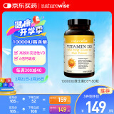 naturewise阳光瓶维生素D3软胶囊10000IU高含量180粒/瓶 活性25羟基维生素D3