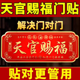 珍如意天官赐福门贴正版解决门对门挂件横牌匾挂大门客厅挂画铜牌金属贴 解决大门对邻居门