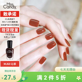 Miss Candy健康甲油免烤可剥持久快干通勤百搭美甲7ml经典显白指甲油 红茶色