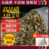 御道 蕲艾叶500g精选艾草泡脚药包足浴粉包艾叶泡脚泡澡月子洗头发汗干艾叶包陈艾艾灸中秋节礼物