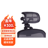 赫曼米勒（HERMAN MILLER）美国品牌 99成新二代赫曼aeron原装二手人体工学椅电脑椅 整椅发货 质保十二年 久坐护腰办公椅电脑椅 Aeron头枕(国产适配）咨询客服选好颜色再下单