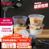 美丽雅 一次性饭盒圆形1000ml*20套打包碗食品用盒加厚带盖可微波