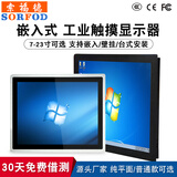 索福德 嵌入式工业显示器触摸屏工控触控液晶屏电脑高清纯平面电阻电容壁挂式台式监控监视点餐收银车间 12.1寸宽屏 非触摸-普通款
