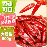 川珍干辣椒500g 【四川产地】朝天干辣椒火锅底料香辛料源头直发包邮