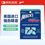 MACK'S 隔音耳塞 美国进口 防噪声睡眠   舒适款 湖蓝色 5副装