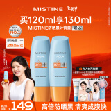 Mistine蜜丝婷小黄帽面部水感户外防晒霜乳60ml*2spf50+学生军训