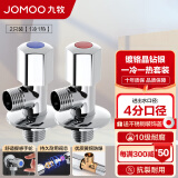 九牧（JOMOO）角阀精铜加厚陶瓷阀芯八字阀三角阀冷热水两用角阀套装 【1冷1热角阀】