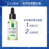 ICE GINA植萃舒缓精华液淡退痘印烟酰胺提亮肤色补水保湿学生 30ml