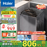 海尔（Haier）波轮洗衣机全自动家用 10公斤大容量 家电国家补贴 以旧换新 超净洗EB100M30Pro1宿舍出租房神器