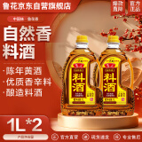 鲁花 自然香料酒1L*2 零添加食品添加剂 黄酒酿造 厨房调味品