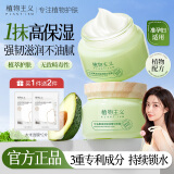 植物主义准孕妇护肤品擦脸滋润霜用妈妈护肤品补水润肤乳牛油果保湿面霜