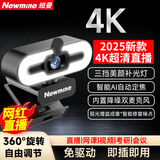纽曼（Newmine）4K电脑直播摄像头美颜超清带麦克风笔记本台式电脑通用USB外置免驱可变焦视频会议网课教学专用 4K 【超清800万像素+降噪麦克风+自动对焦】