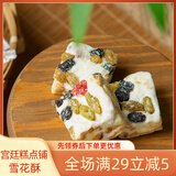 御廷雪花酥 成都文殊院宫廷糕点铺传统手工老式点心休闲美味网红零食 雪花酥（原味） 250g