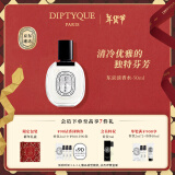 蒂普提克（Diptyque）淡香水50/100ml系列香氛杜桑谭道无花果玫瑰 新年送女友礼物 东京淡香水50ml