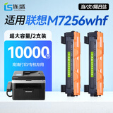 连盛适用 联想M7256whf硒鼓 M7256whf打印机硒鼓 LD201鼓架 LT201粉盒 自动复位双支