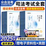 众合法考2025客观题柏浪涛刑法精讲卷教材 法考2025国家法律职业资格考试用书全套教材 孟献贵民法 法考教材2025 厚大司法考试教材讲义司考用书 25新版】众合法考2025全套教材