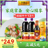 李锦记 锦珍生抽1.45kg*2+醇酿陈醋500ml+金蚝油550g 酱油组合套装