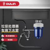 欧琳垃圾处理器下水防臭水槽单双槽通用下水管带净水器洗碗机废水接口