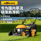 摩克斯草坪机22寸大叶动力自走手推式汽油割草机打草机除草机推草机