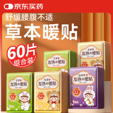 米小舒艾草生姜益母草暖宝宝贴暖贴生理期保暖全身通用自发热暖身贴60片