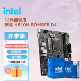 英特尔（Intel）12代酷睿CPU盒装处理器 微星H610主板套装 主板CPU套装 板u套装 微星 H610M BOMBER D4 i3-12100 盒装