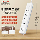 德力西(DELIXI)新国标插座/插线板/插排/排插/拖线板/插板/接线板 5位五孔总控开关 1.8米