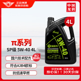 龙润润滑油派系列 SP全合成汽机油发动机润滑油 5W-40 4L 汽车保养