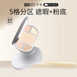 卞卡（BINCA VIDOU）奶润底妆五色遮瑕盘 遮盖斑点痘印法令纹黑眼圈泪沟眼袋