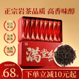 武夷山大红袍乌龙茶满堂红武夷岩茶正岩大红袍一级150g中火盒装茶叶