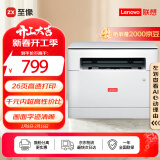 联想（Lenovo）至像M1520W Pro 黑白激光打印机家用/办公打印机复印扫描一体机 手机无线 商用/学习作业打印机