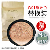 珀莱雅（PROYA）气垫CC霜粉底保湿遮瑕持久不易脱妆提亮肤色官网旗舰款 气垫CC霜W02象牙白替换装12g