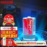 麦克赛尔（Maxell）1号电池燃气灶电池碳性大号干电池红锰2节热水器煤气灶手电筒收音机电子琴儿童玩具R20P