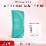 美肤宝多维光护养肤焕白防晒乳SPF50+户外海洋友好防水汗30g清爽敏肌