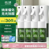 绿之源光触媒除甲醛喷剂去除甲醛清除剂新房急入住200ml*8升级空气治理