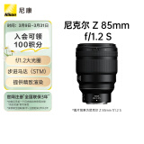 尼康 （Nikon）尼克尔 Z 85mm f/1.2 S 全画幅 微单 S-型（S-Line）人像镜头 自动对焦 人像