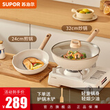 苏泊尔（SUPOR）锅具套装麦饭石色不粘套装锅家用白色酷石汤锅电磁炉燃气适用 【32cm炒锅+24cm煎锅】二件套