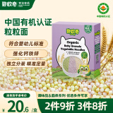 碧欧奇有机蔬菜粒粒面175g 婴幼儿辅食面条宝宝不添加盐6-12个月