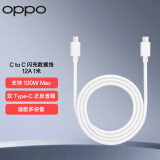 OPPO 原装 Type-C to Type-C 闪充数据线12A 1米充电线 支持100W Max 适用Find X6 Pro/iPhone 15系列