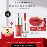 卡姿兰（Carslan）口红唇釉唇蜜不沾杯不掉色持久保湿不脱妆镜面豆沙红裸色生日礼物 唇部精华蜜小样试用装G104