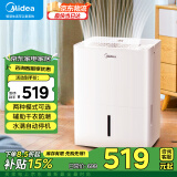 美的（Midea）除湿机家用抽湿机 卧室客厅去湿空气净化 吸湿器地下室轻音回南天梅雨季工业除湿器烘干机家电补贴 12L/天 家用除湿机/抽湿机