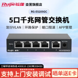 锐捷（Ruijie）5口全千兆二层网管交换机 RG-ES205GC 安防监控 企业级办公监控工程交换器