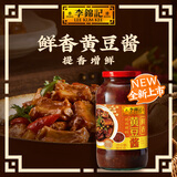 李锦记 鲜香黄豆酱808g 非转基因黄豆  豆香咸鲜 蘸拌焖炖炒 调味酱料