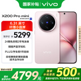 vivo X200 Pro mini 16GB+512GB 微粉 国家补贴 6.31英寸纤薄小直屏 蔡司超级长焦 拍照 AI手机