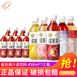 喜茶低糖0脂果汁茶450ml*12瓶装多口味富含维C50%真果汁茶饮料 3-4口味混合450ml*12瓶