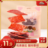 三只松鼠猪肉脯自然片 肉干肉脯休闲零食特产小吃靖江风味150g/袋