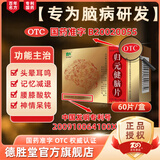 归元健脑片 专利国药 头晕目眩 耳鸣失眠 头昏头痛 眩晕 走路不稳健脑安神改善记忆力思维缓慢神情呆钝 【2盒】头晕目眩 失眠耳鸣