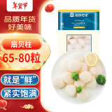 海鲜世家冷冻扇贝柱 450g 65-80粒 瑶柱 生鲜 火锅烧烤食材年货送礼年夜饭