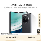 华为（HUAWEI） Mate X5 典藏版 折叠屏手机 16GB+512GB 羽砂黑